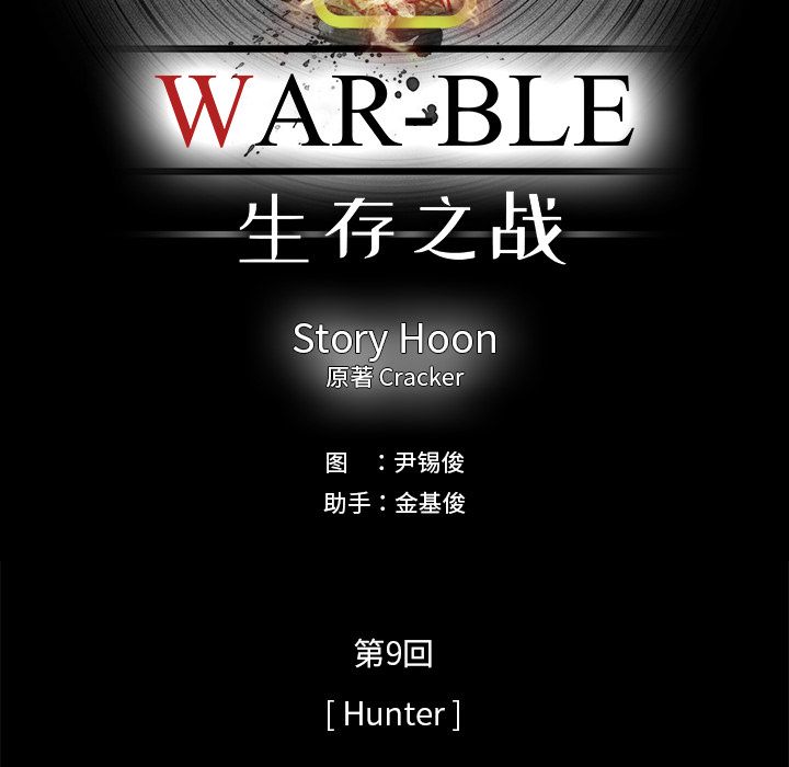 Warble生存之战 第 35 章 第16页