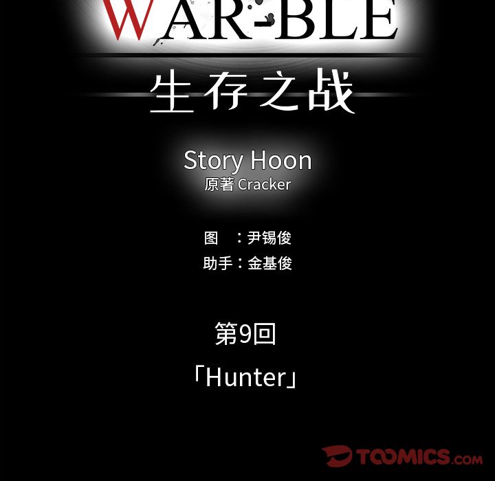 Warble生存之战 第 36 章 第38页
