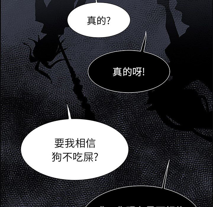 Warble生存之战 第 36 章 第99页
