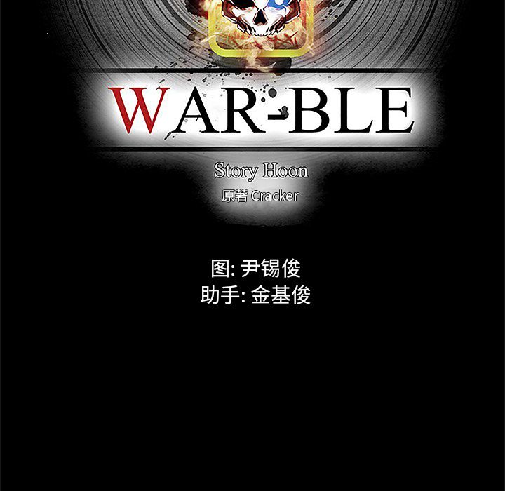 Warble生存之战 第 36 章 第103页