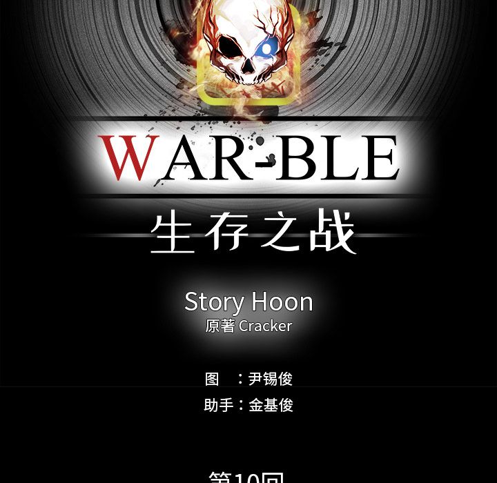 Warble生存之战 第 37 章 第61页