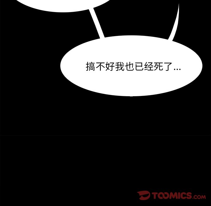 Warble生存之战 第 38 章 第20页