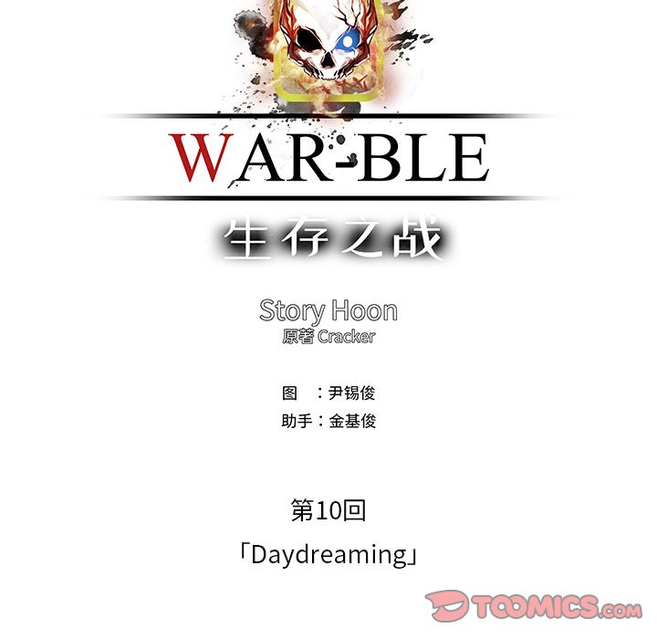 Warble生存之战 第 44 章 第22页