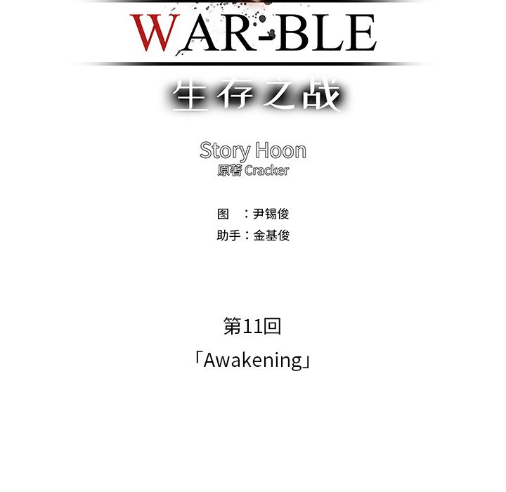 Warble生存之战 第 45 章 第19页