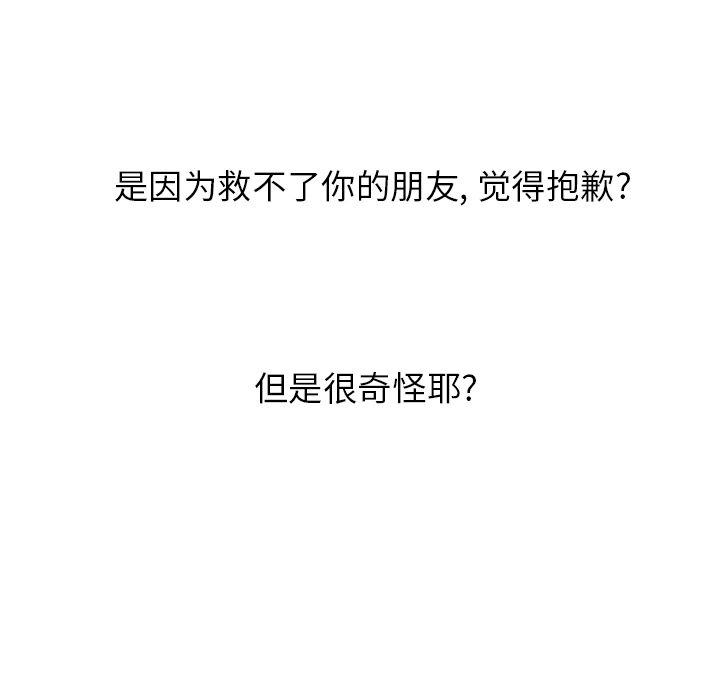 Warble生存之战 第 45 章 第76页