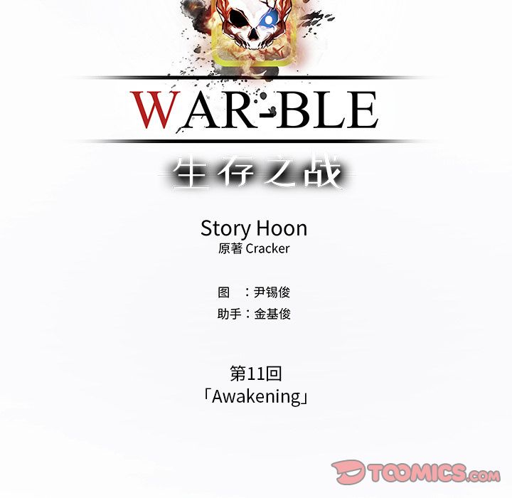 Warble生存之战 第 46 章 第42页