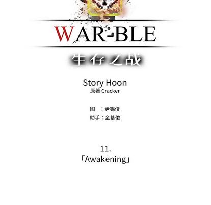 Warble生存之战 第 47 章 第88页