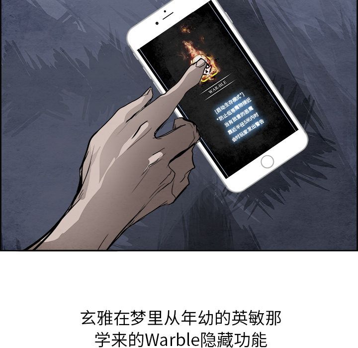 Warble生存之战 第 43 章 第47页