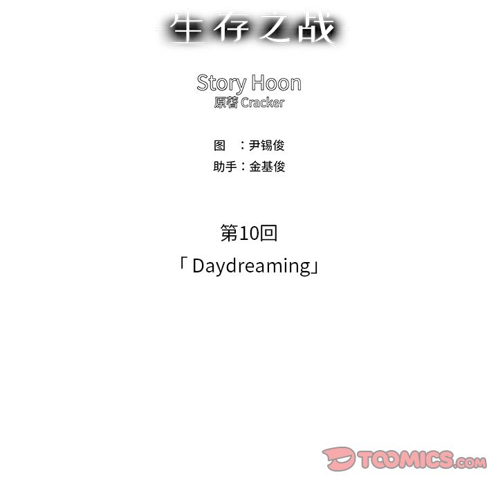 Warble生存之战 第 43 章 第58页