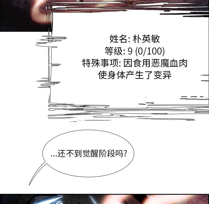 Warble生存之战 第 43 章 第91页