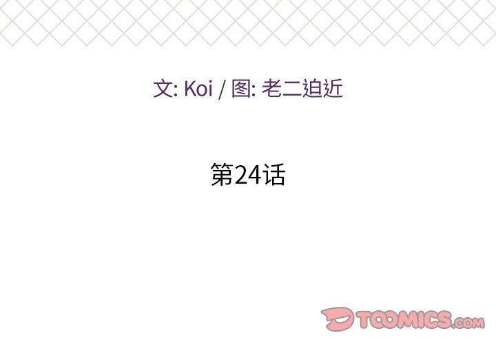 恋人配对 第 24 话 第2页