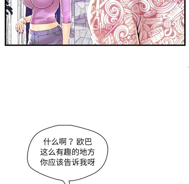 恋人配对 第 24 话 第7页
