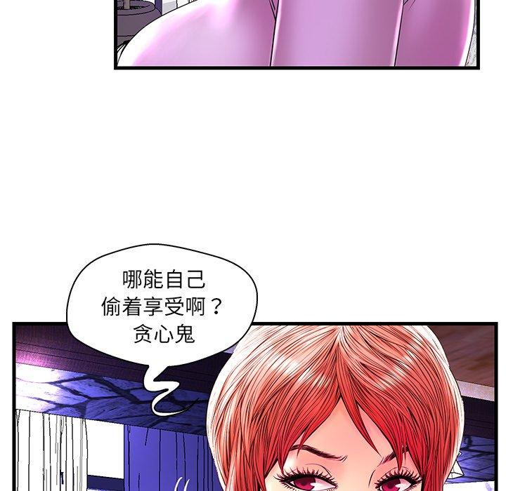 恋人配对 第 24 话 第9页