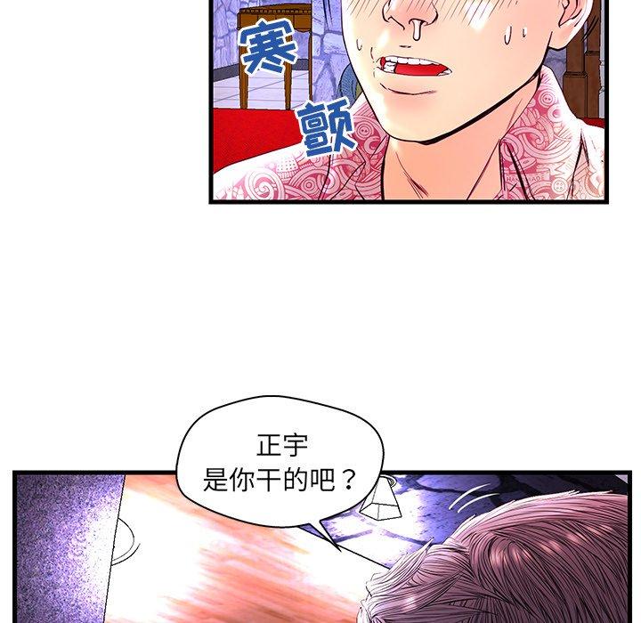 恋人配对 第 24 话 第11页