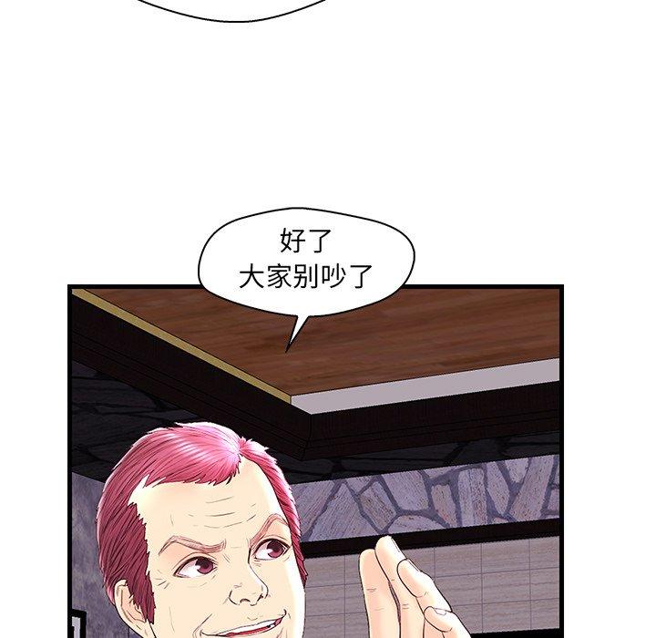 恋人配对 第 24 话 第13页