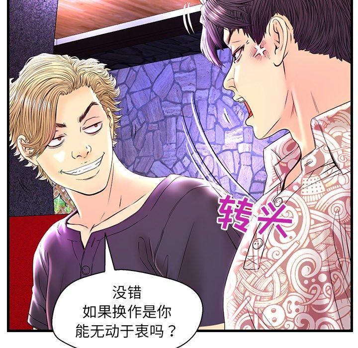 恋人配对 第 24 话 第12页