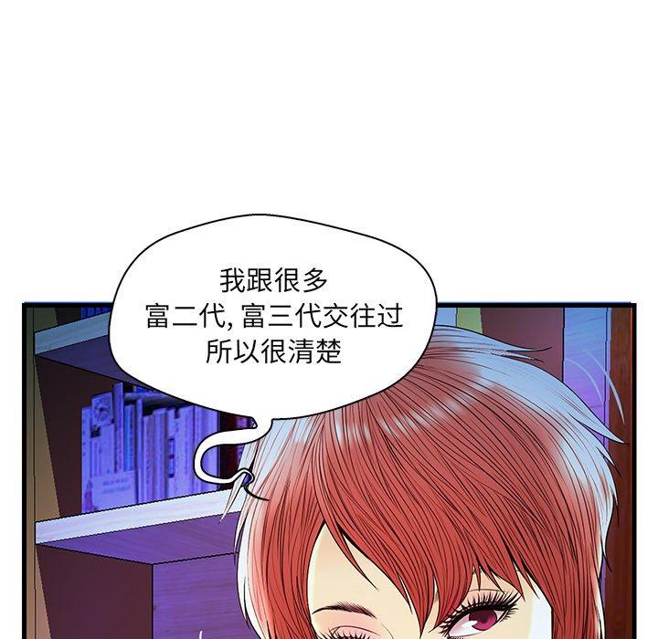 恋人配对 第 24 话 第30页