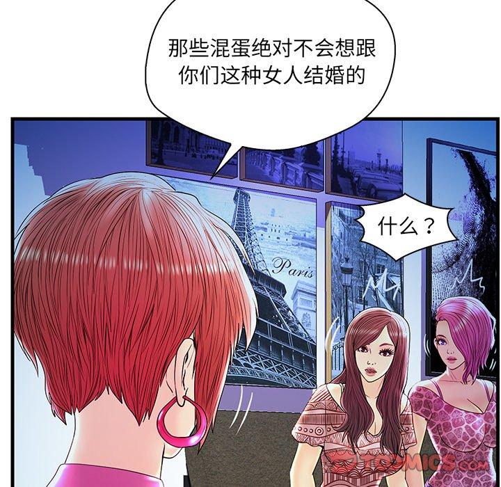恋人配对 第 24 话 第32页