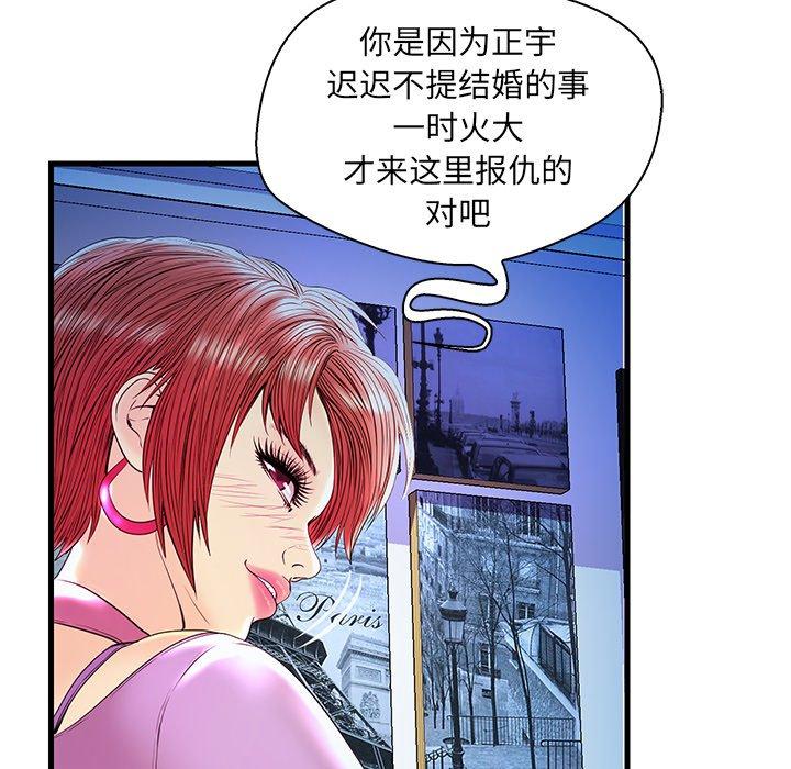 恋人配对 第 24 话 第35页