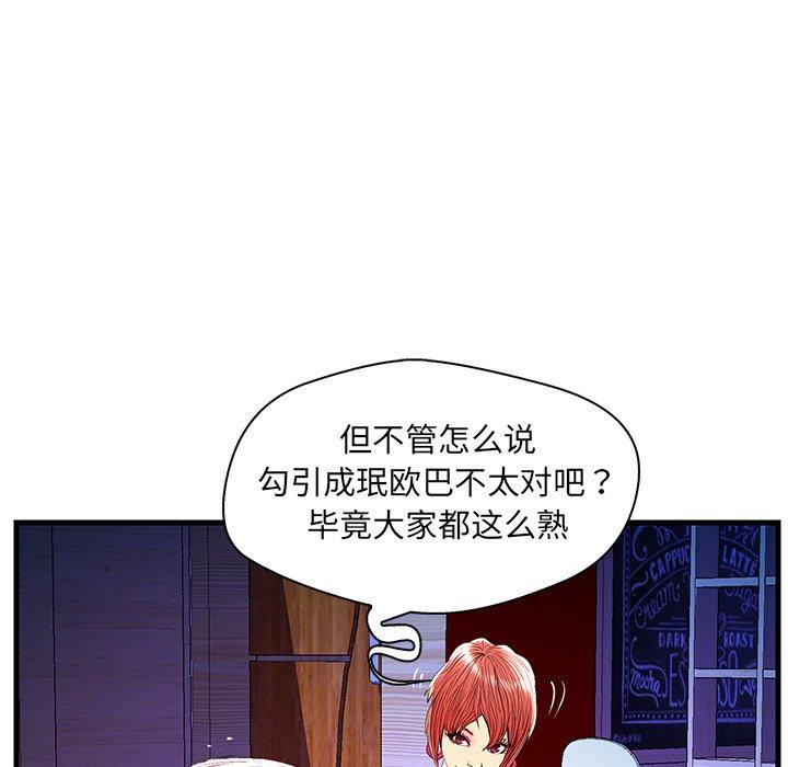 恋人配对 第 24 话 第37页