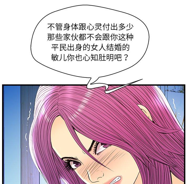 恋人配对 第 24 话 第39页