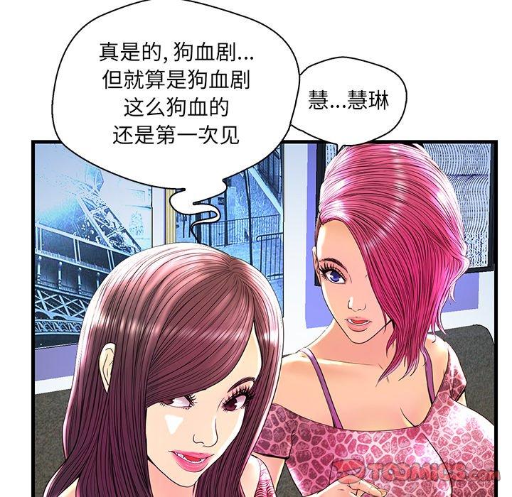 恋人配对 第 24 话 第20页