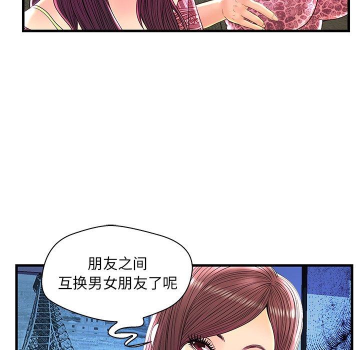 恋人配对 第 24 话 第21页