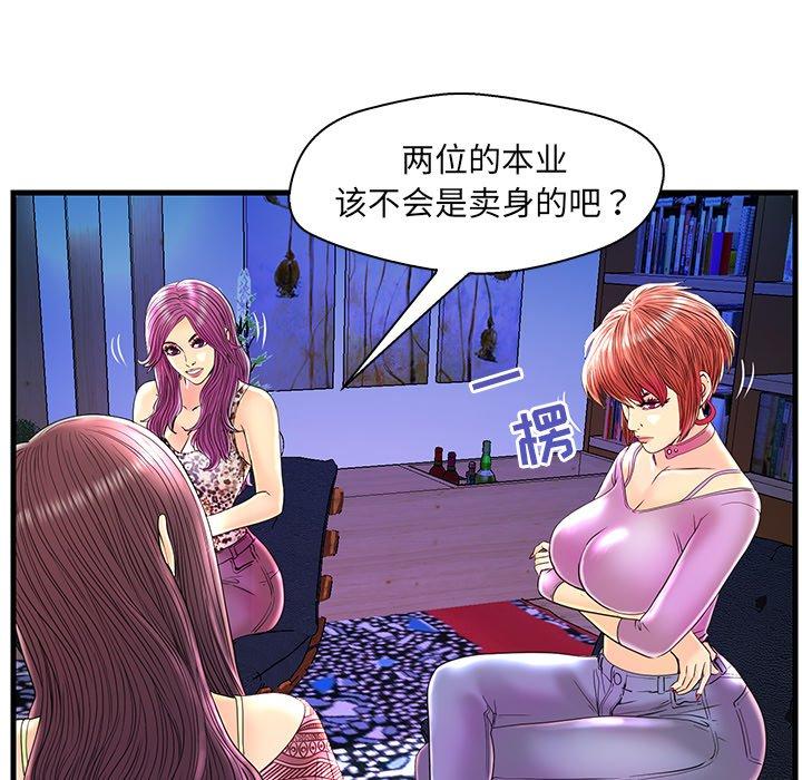 恋人配对 第 24 话 第23页