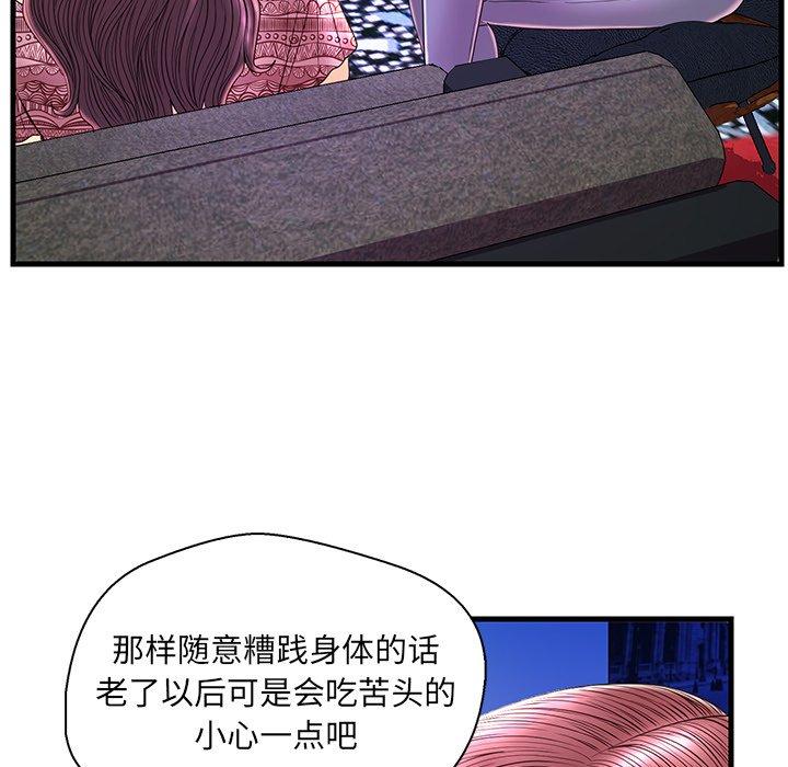 恋人配对 第 24 话 第24页