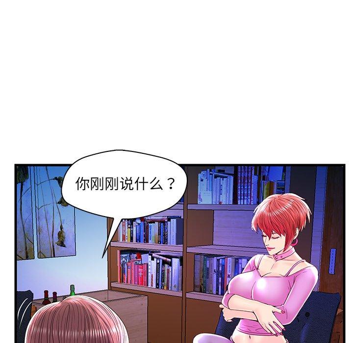 恋人配对 第 24 话 第28页
