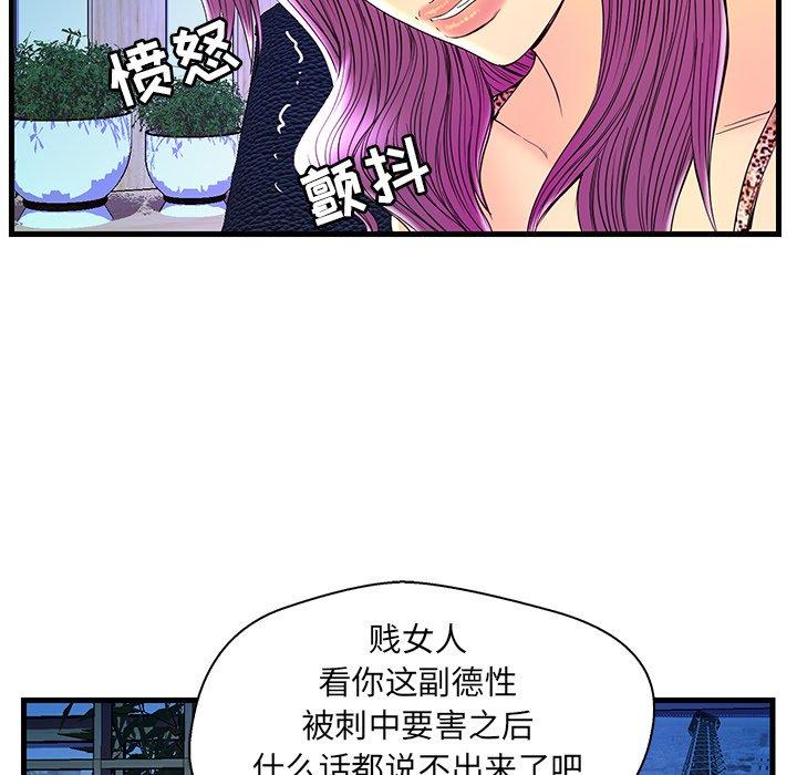 恋人配对 第 24 话 第40页