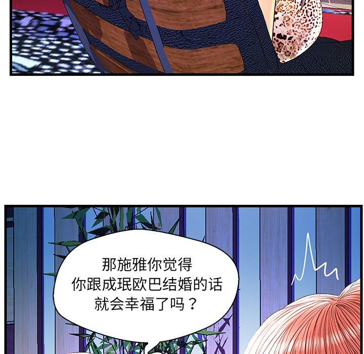 恋人配对 第 24 话 第42页