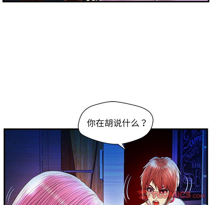 恋人配对 第 24 话 第44页
