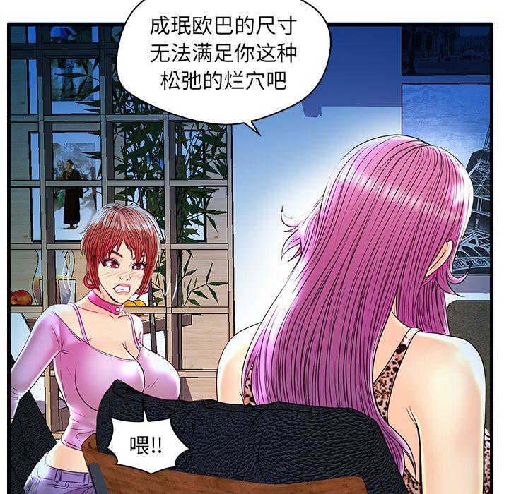 恋人配对 第 24 话 第48页