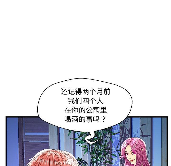 恋人配对 第 24 话 第51页