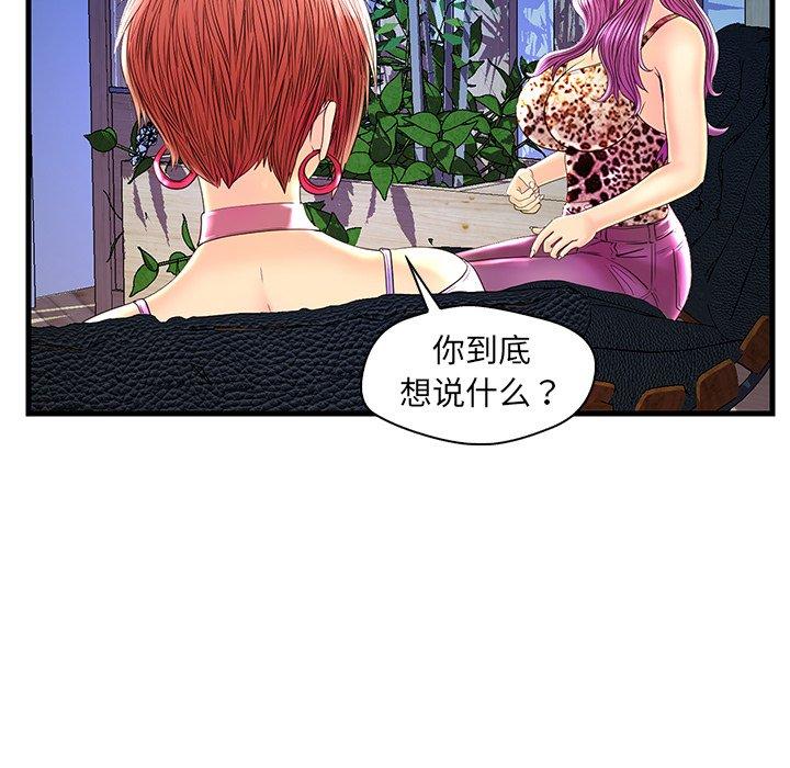 恋人配对 第 24 话 第52页