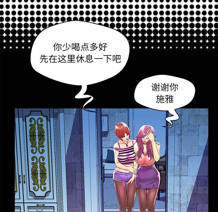 恋人配对 第 24 话 第54页