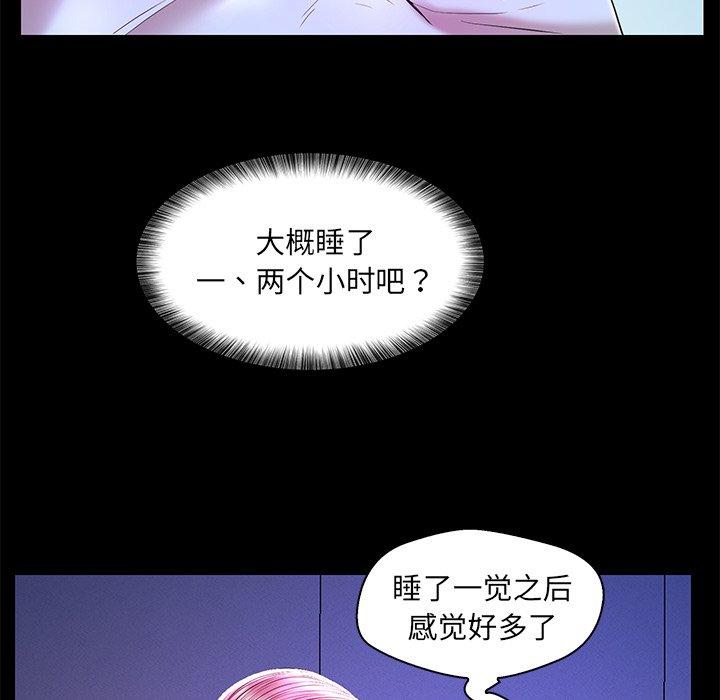 恋人配对 第 24 话 第57页