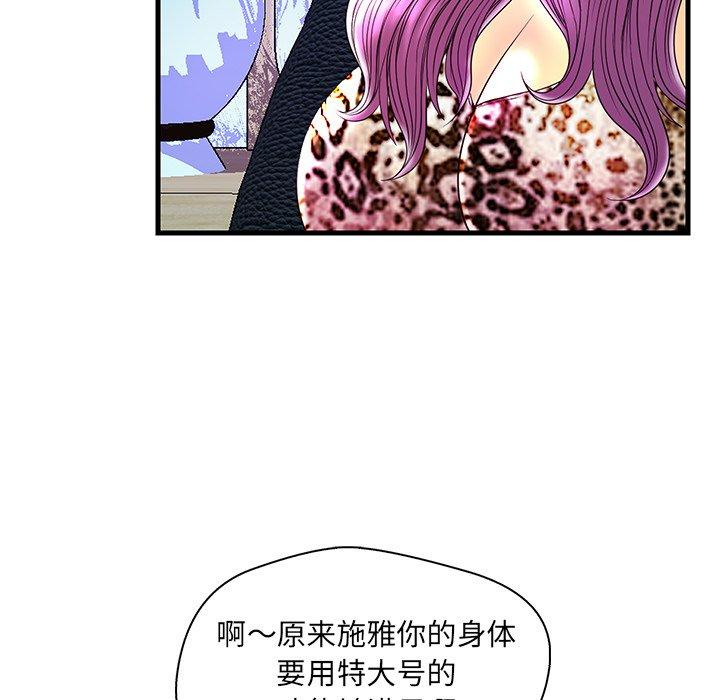 恋人配对 第 24 话 第73页