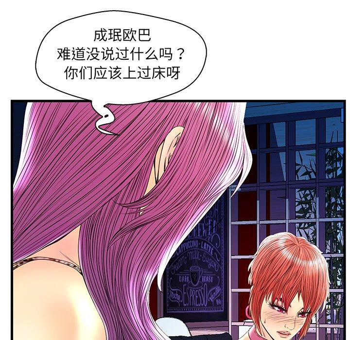 恋人配对 第 24 话 第79页