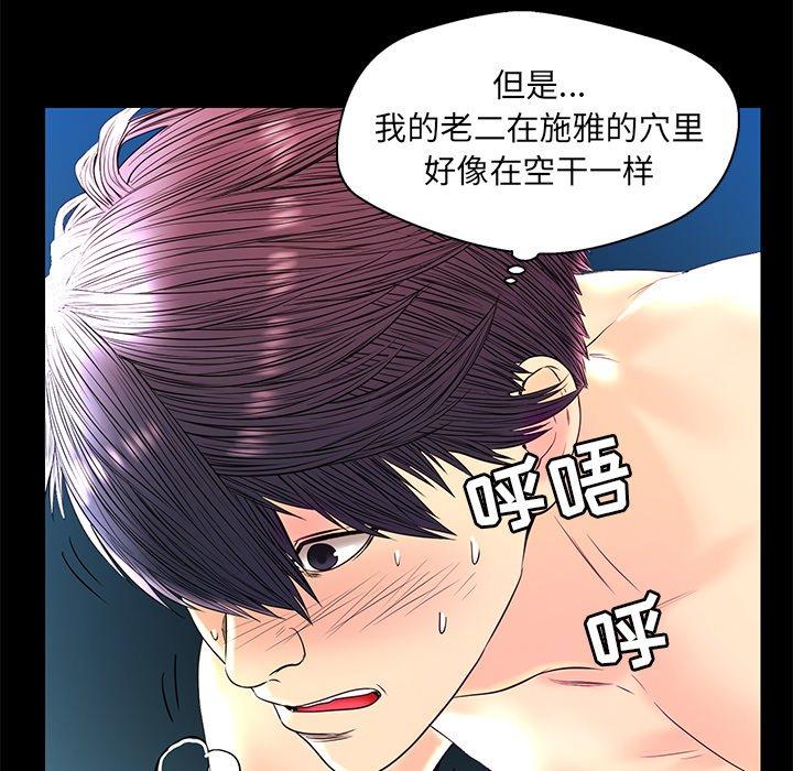 恋人配对 第 24 话 第95页