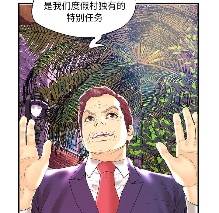 恋人配对 第 24 话 第113页