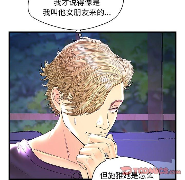 恋人配对 第 24 话 第104页