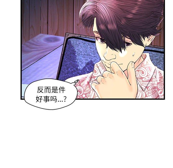 恋人配对 第 24 话 第106页