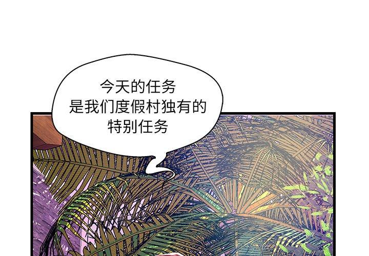 恋人配对 第 25 话 第1页