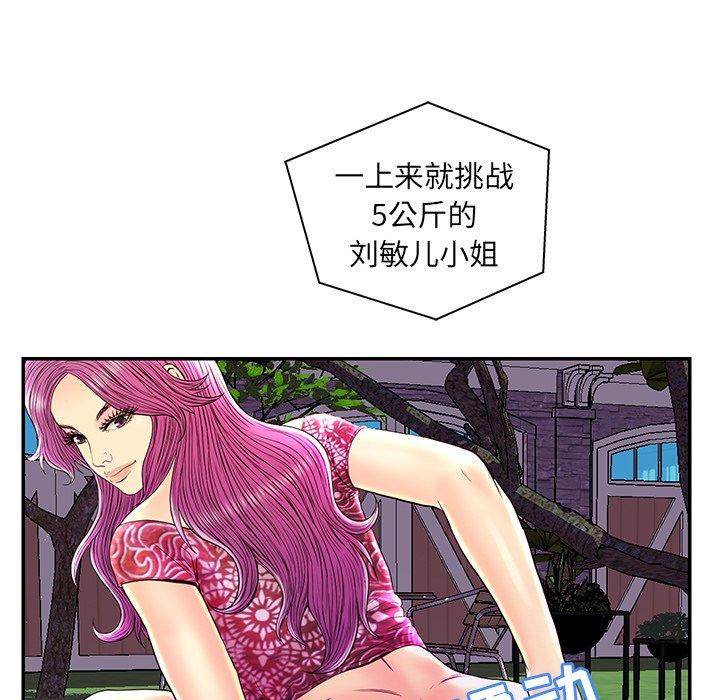 恋人配对 第 25 话 第25页