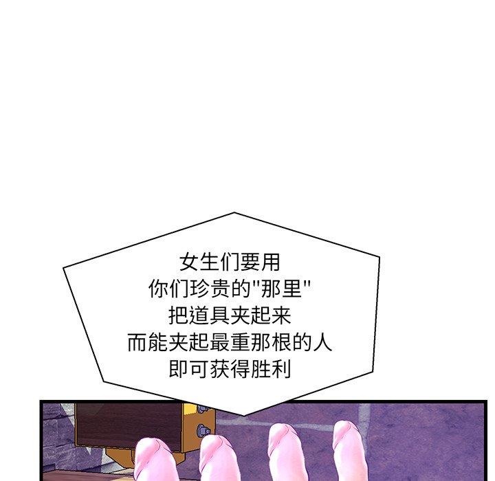 恋人配对 第 25 话 第11页