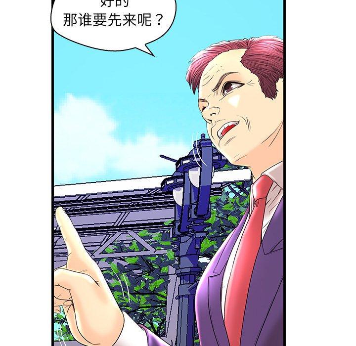 恋人配对 第 25 话 第13页