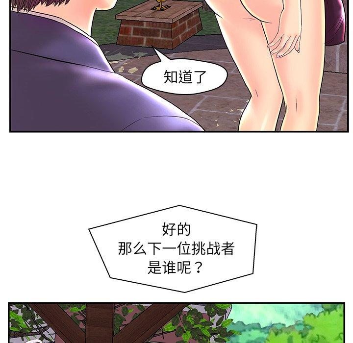 恋人配对 第 25 话 第36页