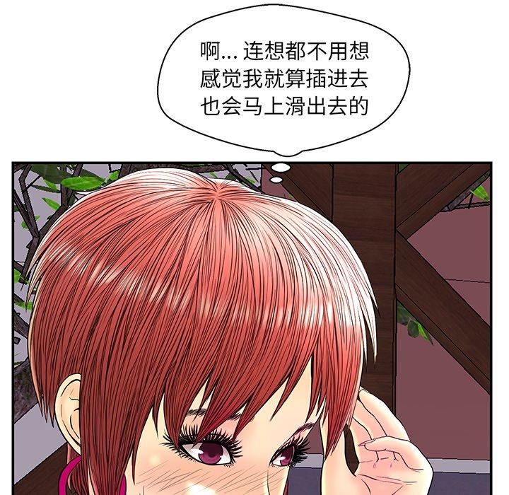 恋人配对 第 25 话 第38页